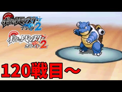 【120戦目～】バトルサブウェイ1000連勝への道のり【ポケモンBW2/スーパーシングル】