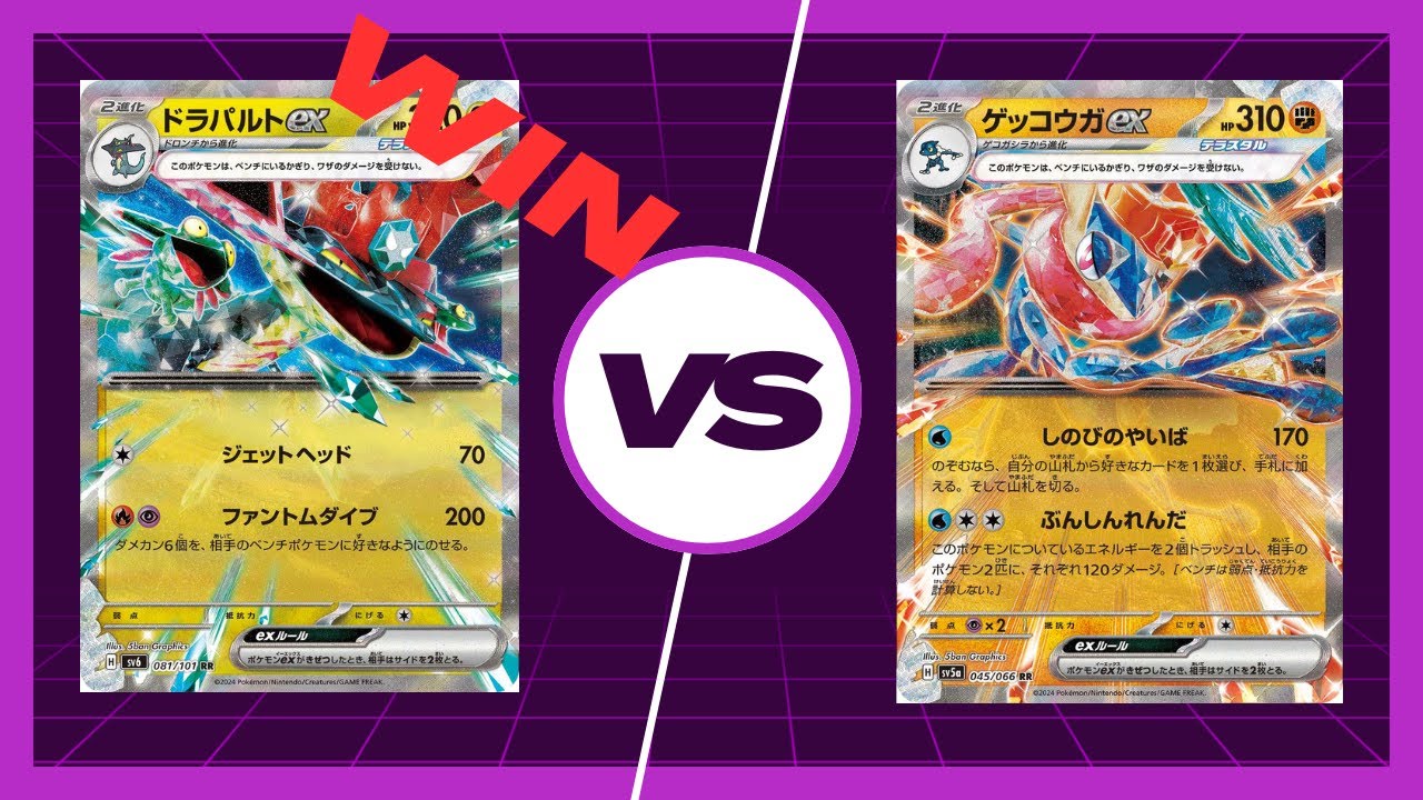 【ポケカ】 ドラパルト(ネイティオ型) VS ゲッコウガex
