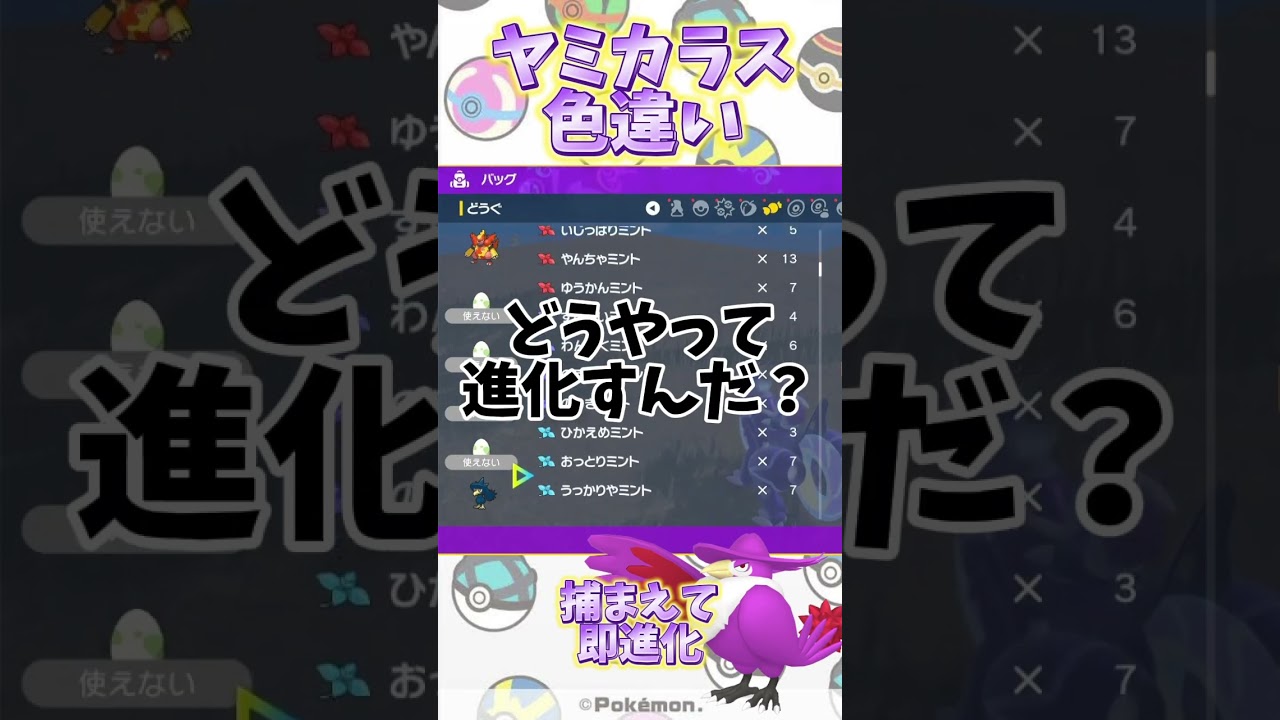 【ポケモンSV】色違い縛りの旅！色違いヤミカラスを即進化させた。