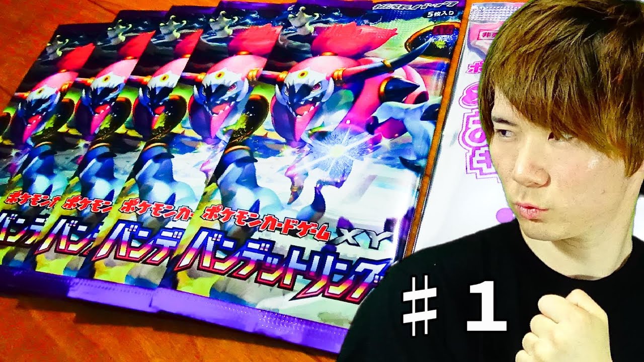 【開封】バンデットリング×ポケモンカードXY　拡張パックPokemon card game XY