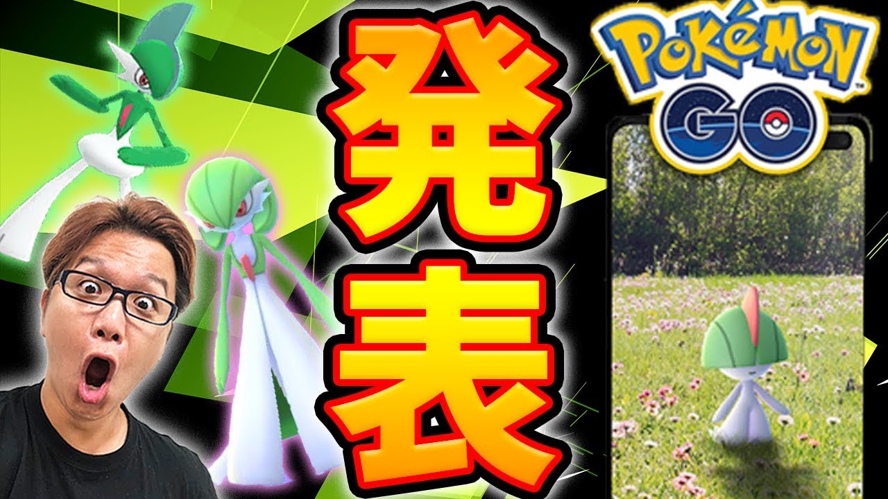 念願のラルトスコミュデイ!わざは何が来るのか!?気をつけるポイントは?【ポケモンGO】