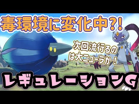 毒環境？キラフロルに打ち勝て！オオニューラも流行りだすかも？コライドンメイン軸構成　レギュGから本気出した対戦初心者がランクマッチ71　ポケモンSV
