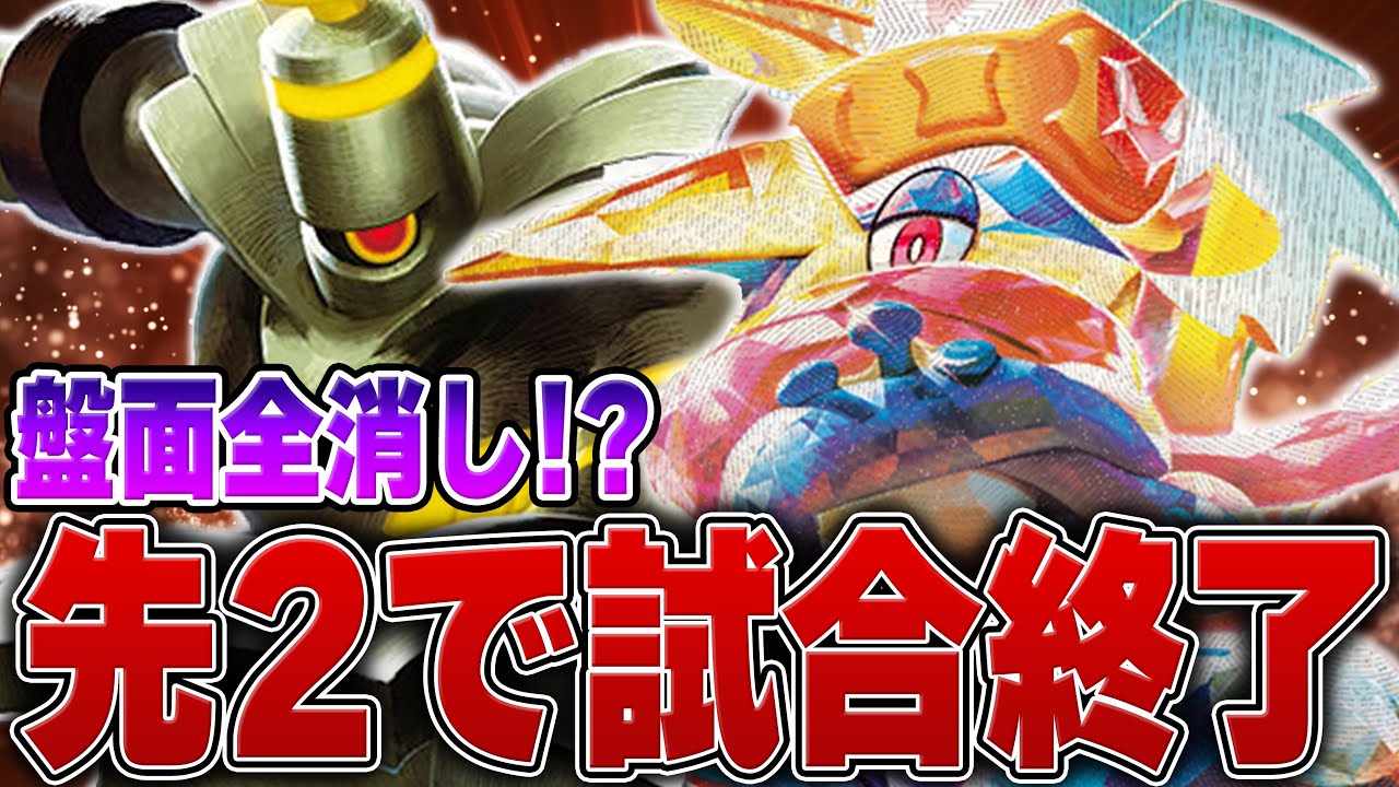 【盤面崩壊】1ターンで4枚取り！？ヨノワールとの相性が最高なゲッコウガexで最強ムーブしてみた！！！！【ポケカ対戦】