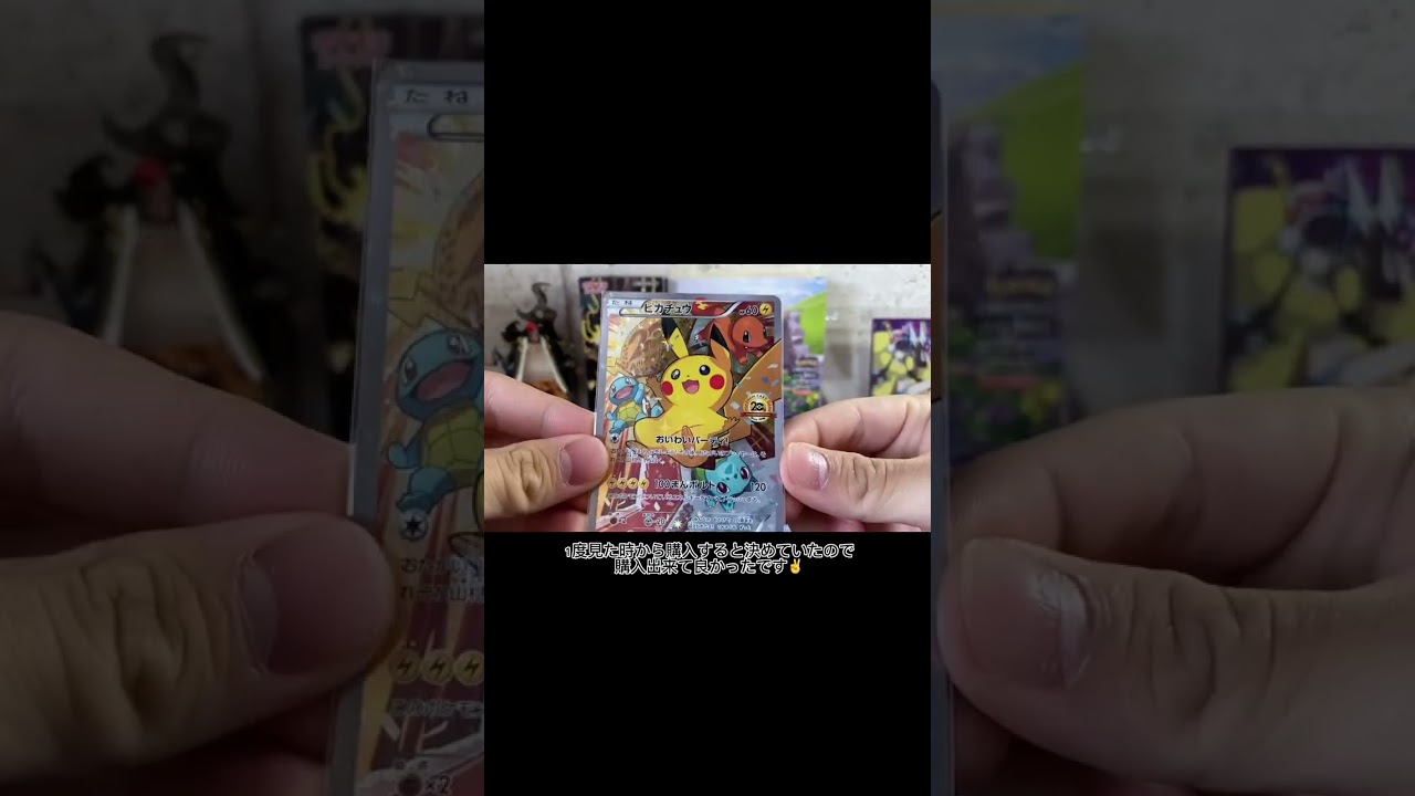 20歳記念でポケモン20周年のおいわいピカチュウ購入してみた㊗️#ポケモンカード #ポケカ開封 #vstarユニバース #ピカチュウ