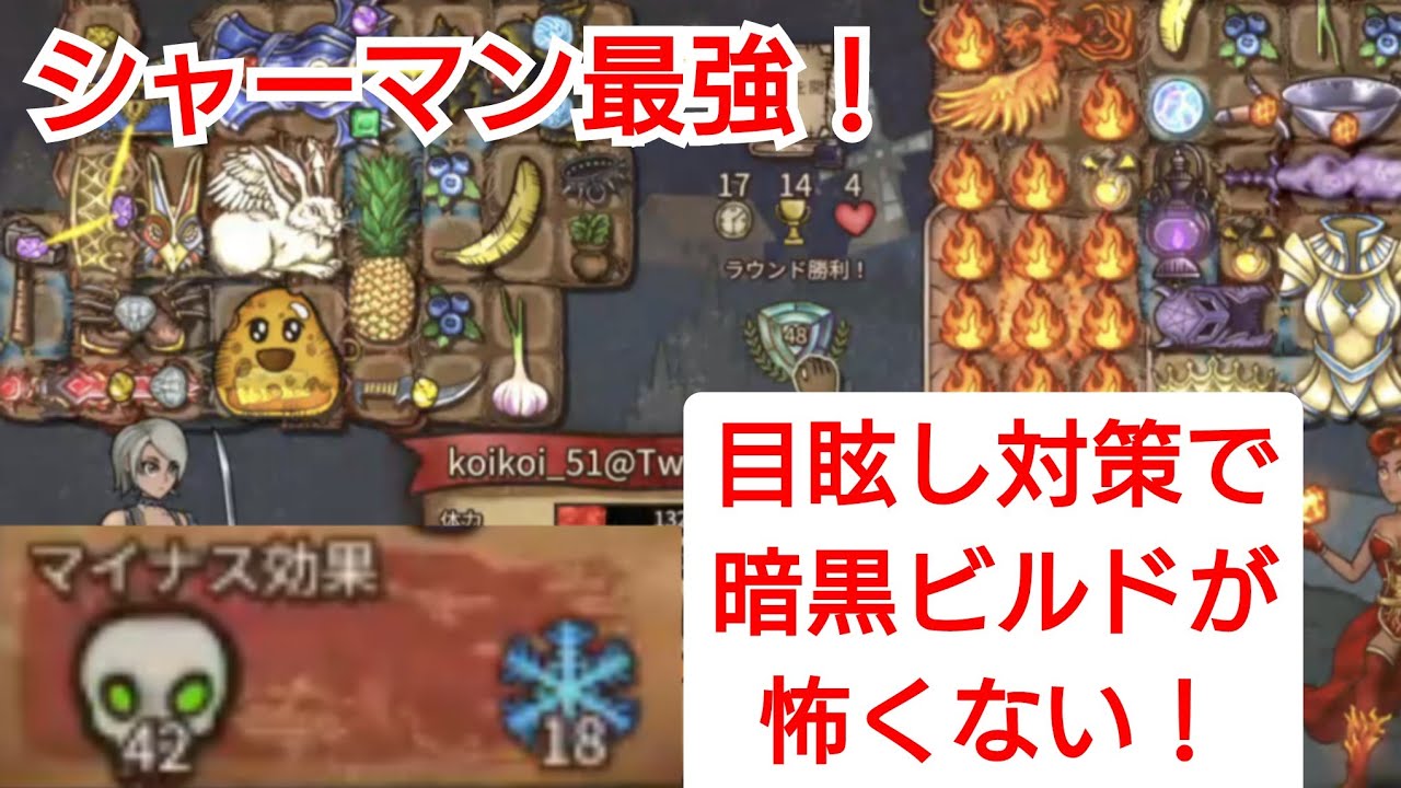 【よりぬきBPB】暗黒ランタンを楽々撃破！吸血シャーマンビルドが環境にぶっ刺さる！【バックパックバトル】