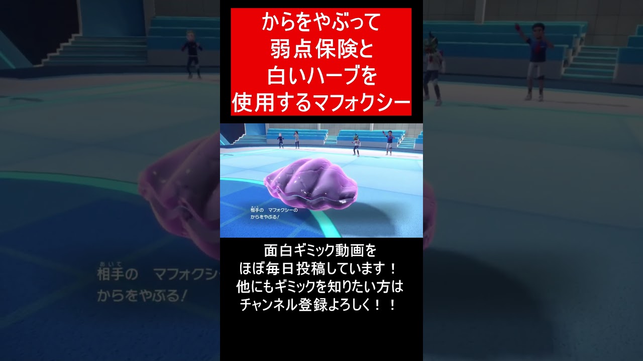 【面白ギミックPart242】超火力すぎるマフォクシー【ポケモンSV】#Shorts