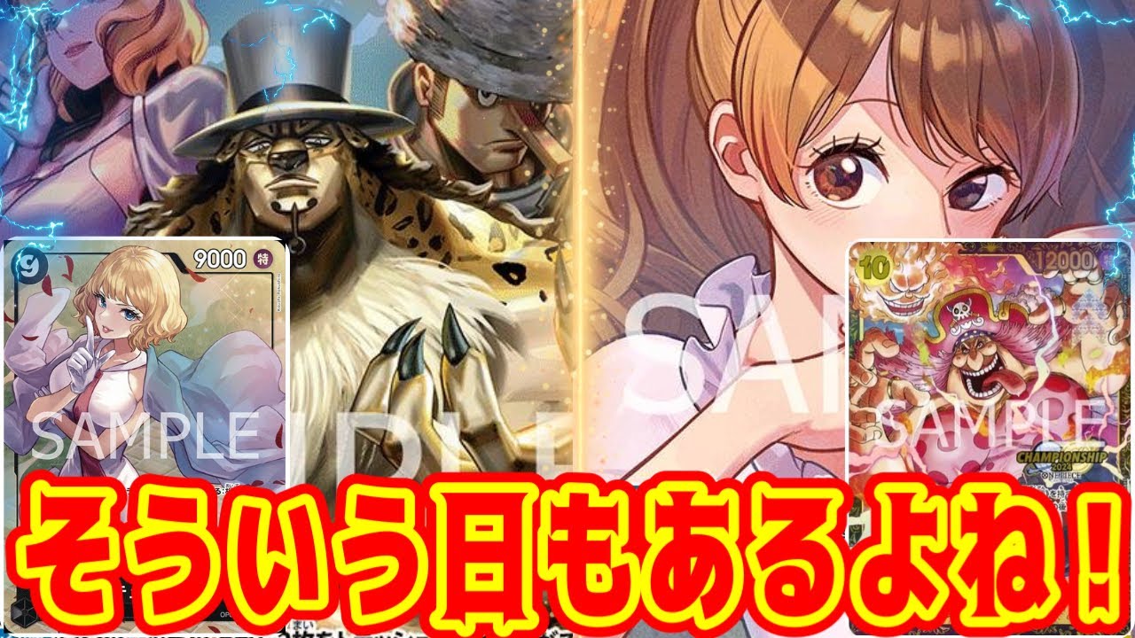 【ワンピースカード】そういう日もあるよね！！　黒ルッチVS黄紫プリン！！
