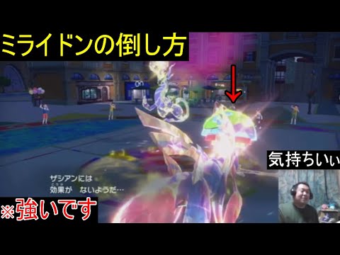 【ポケモンSV】ミライドンを倒すにはじめんテラザシアンを使いましょう【ダブルバトル】