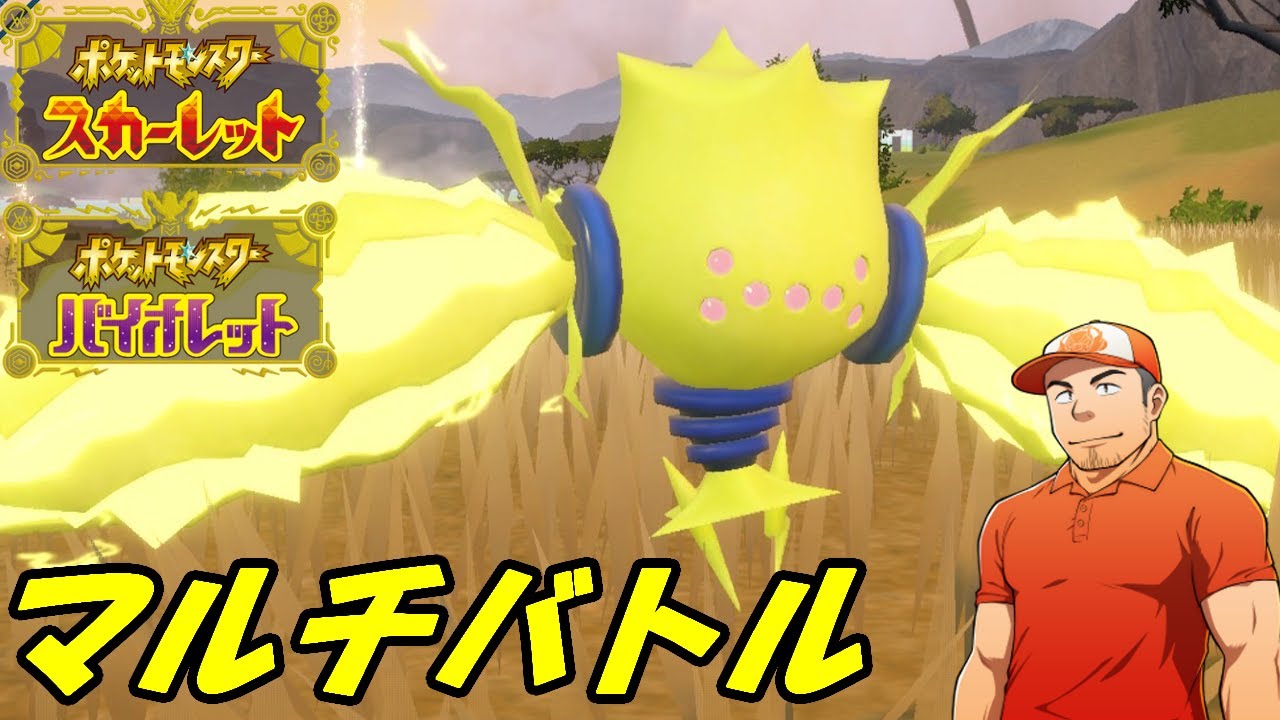 【ポケモンSV】ランダムパーティで対戦！ with レジエレキ！フレンドマルチバトル配信【初見さん歓迎】