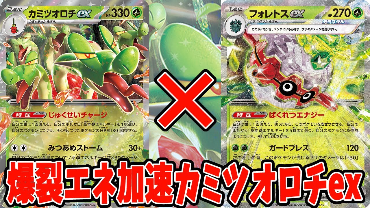【ポケカ】新弾カード カミツオロチex 爆速エネ加速構築カミツオロチexデッキ！ デッキレシピ【#ステラミラクル】【#Pokemon​】【#ポケモンカード】