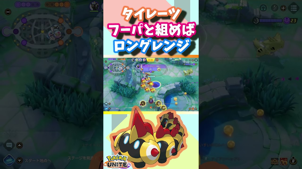 フーパ×タイレーツは超火力メイジ【Pokémon UNITE】#shorts