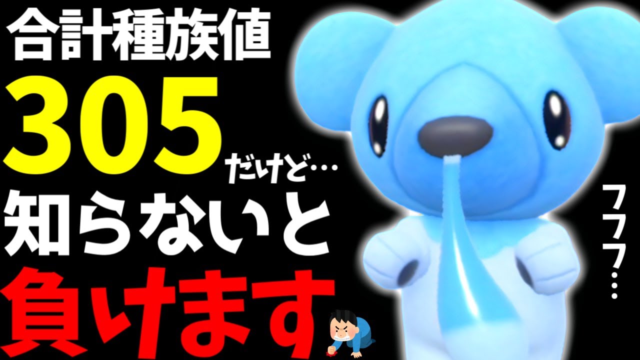 なぜか進化前の『クマシュン』が伝説環境で覚醒して大暴れしてる件…【 ポケモンSV クマシュン  ポケモン  pokemon  】