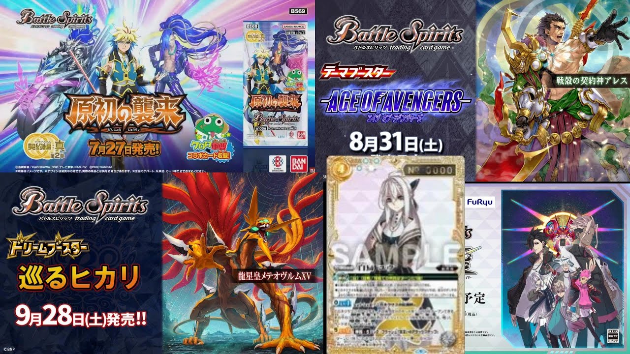 バトスピ　雑談！＜シリアルになんとあのカードが！？＞