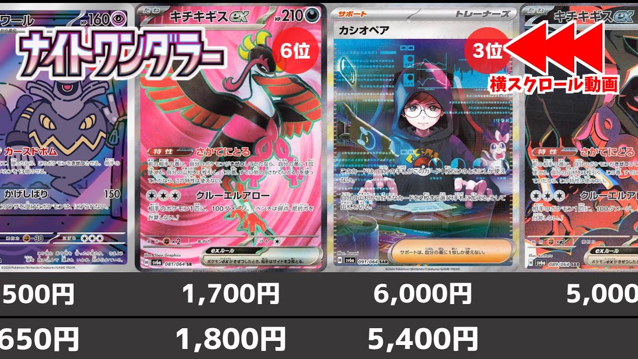 【ポケカ】トップレア変動！ 「ナイトワンダラー」値段相場 当たりランキング 発売から2週間 デッキ採用の多いヨノワール強し AR/SR/SAR/UR+α【ポケモンカード】Night Wanderer