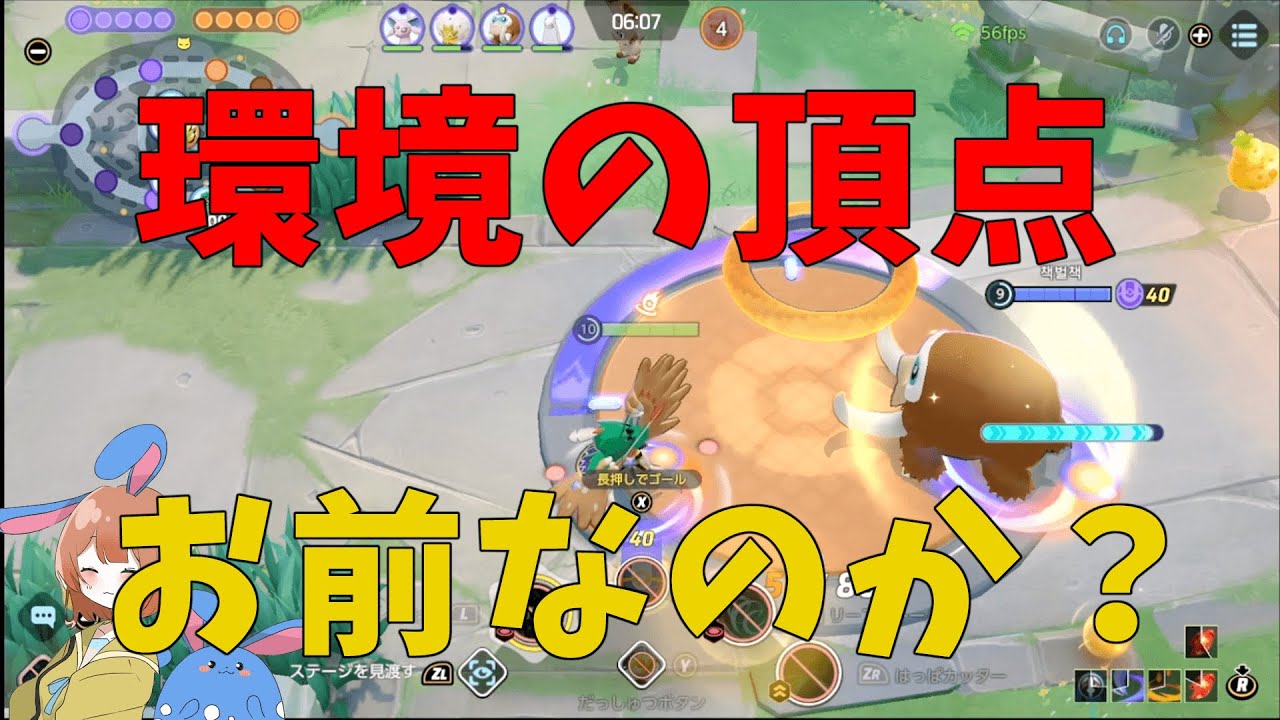 強化されたポケモン達に軒並み強い最強ポケモンがいるらしい！生態系の頂点はお前なのか！？【ポケモンユナイト】【詳細解説654】