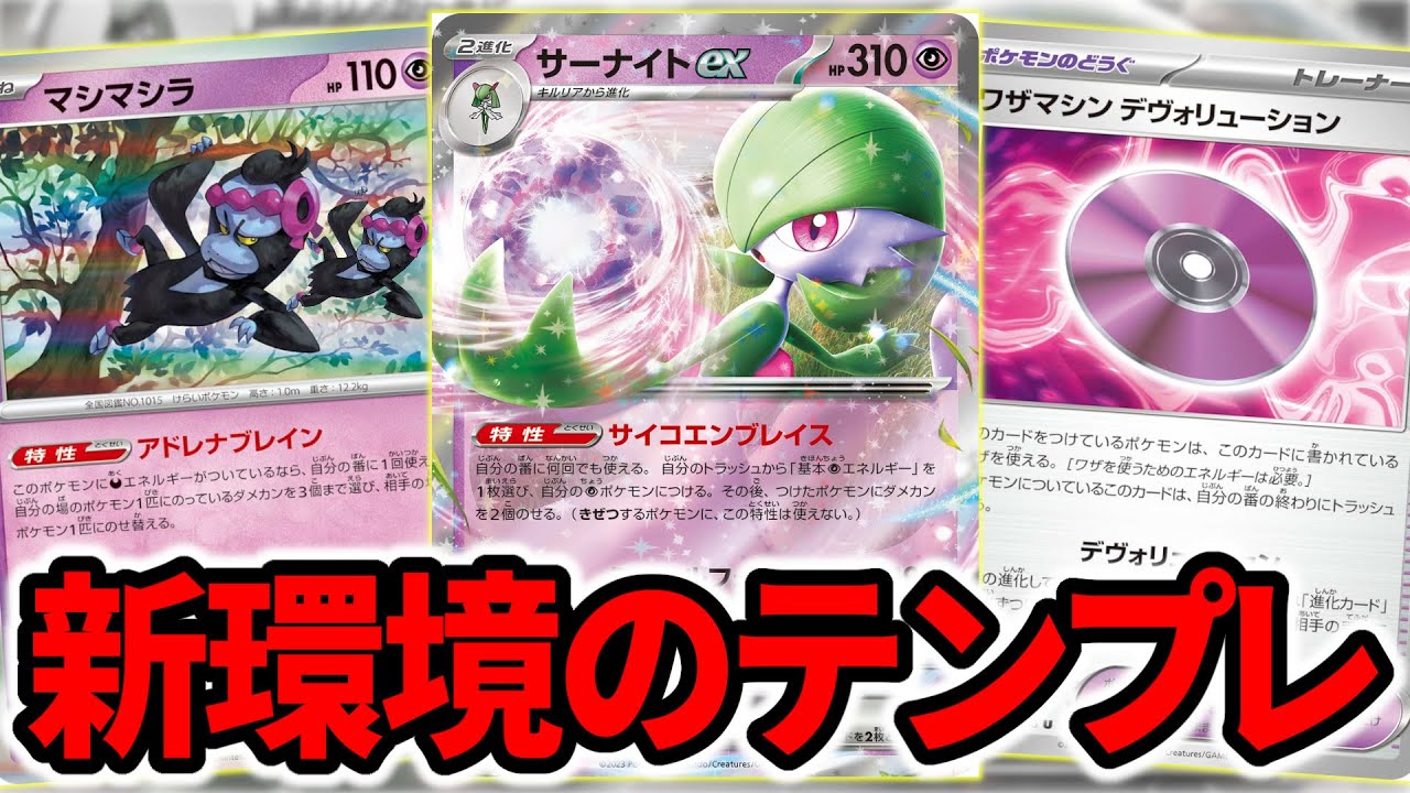 フワンテとお守りを抜いた新時代のサーナイトが最強です【ポケカ】