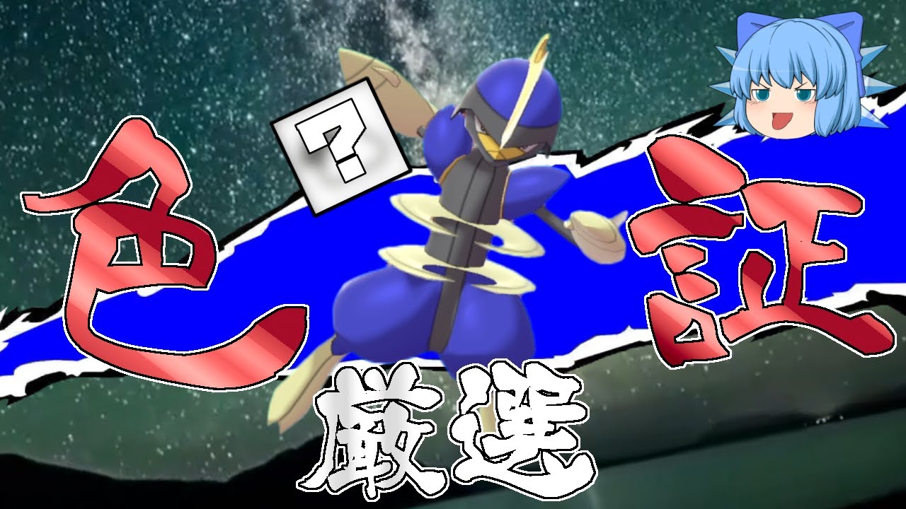 色証キリキザンを追い求めたら、２週間の沼にハマった【ポケモン剣盾・ゆっくり実況】