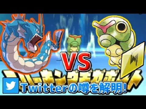 【ポケモンUSUM】電気ZキャタピーVSギャラドス!?【検証】