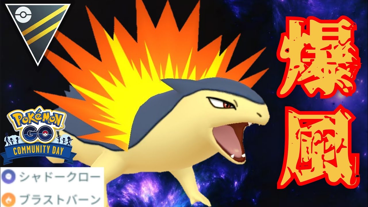 【本日復刻】通常バクフーンもめちゃめちゃ強いぞ！！砂も2倍だしコミュデイ絶対にガチれ！！【GBL】【バクフーン】