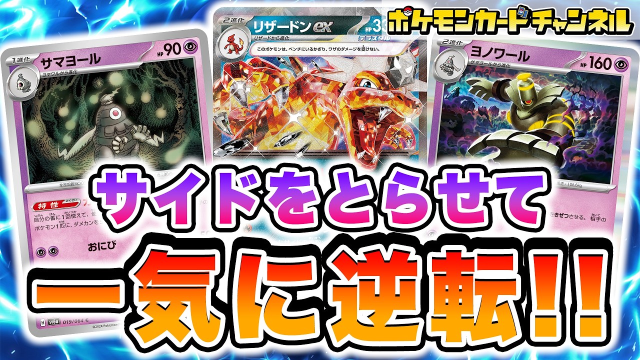 【ポケカ対戦】カースドボム採用のリザードンexが強すぎる！？【ナイトワンダラー/ポケモンカード】