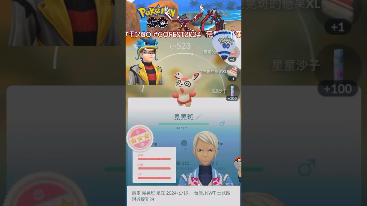 抓到IV100 晃晃斑パッチール Spinda #pokemongo #pokemon #寶可夢go
