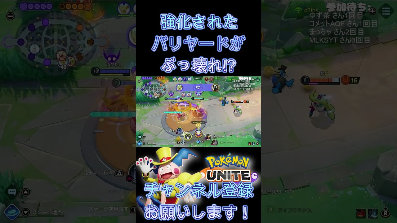 強化されたバリヤードがぶっ壊れ！？【ポケモンユナイト】 #Shorts
