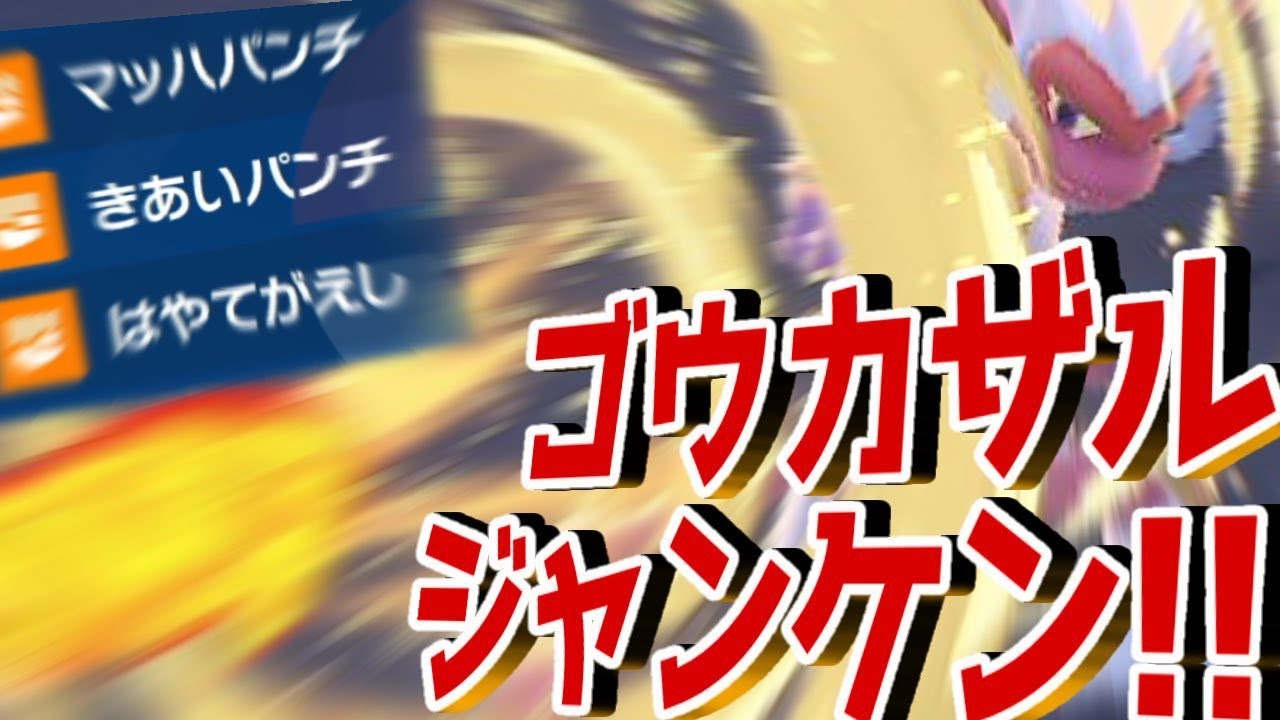 【第12回 #れっどカップ】20位以内で景品！？ゴウカザルジャンケン！！【#ポケモンSV スカーレット バイオレット】