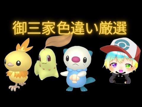 【＃ポケモンsv】御三家色違い厳選　& 最強コダック　エントリー開始！！