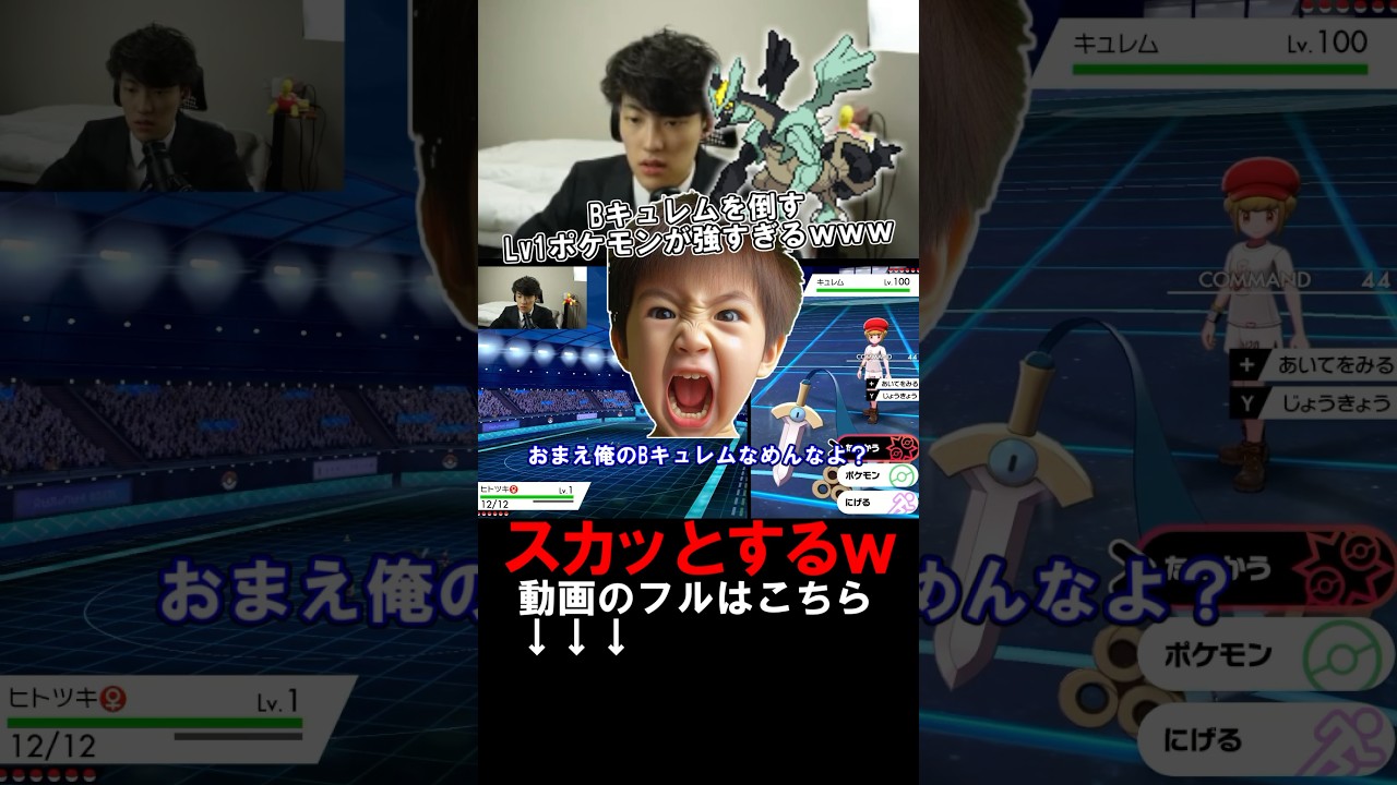 【伝説キッズボコボコw】特性無効なBキュレムを返り討ち？！