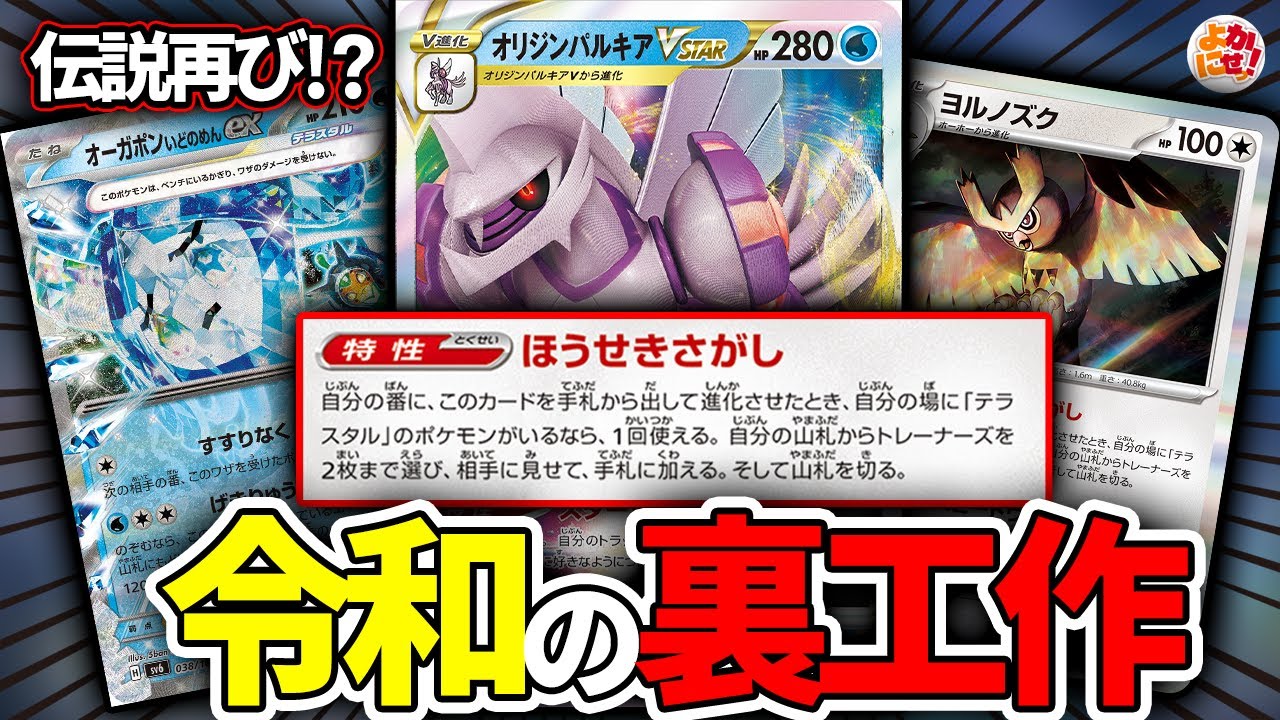 【ポケカ】新弾の「ヨルノズク」と「パルキアex」を組み合わせた「令和の裏工作」が強いのか検証！【パルキアex】