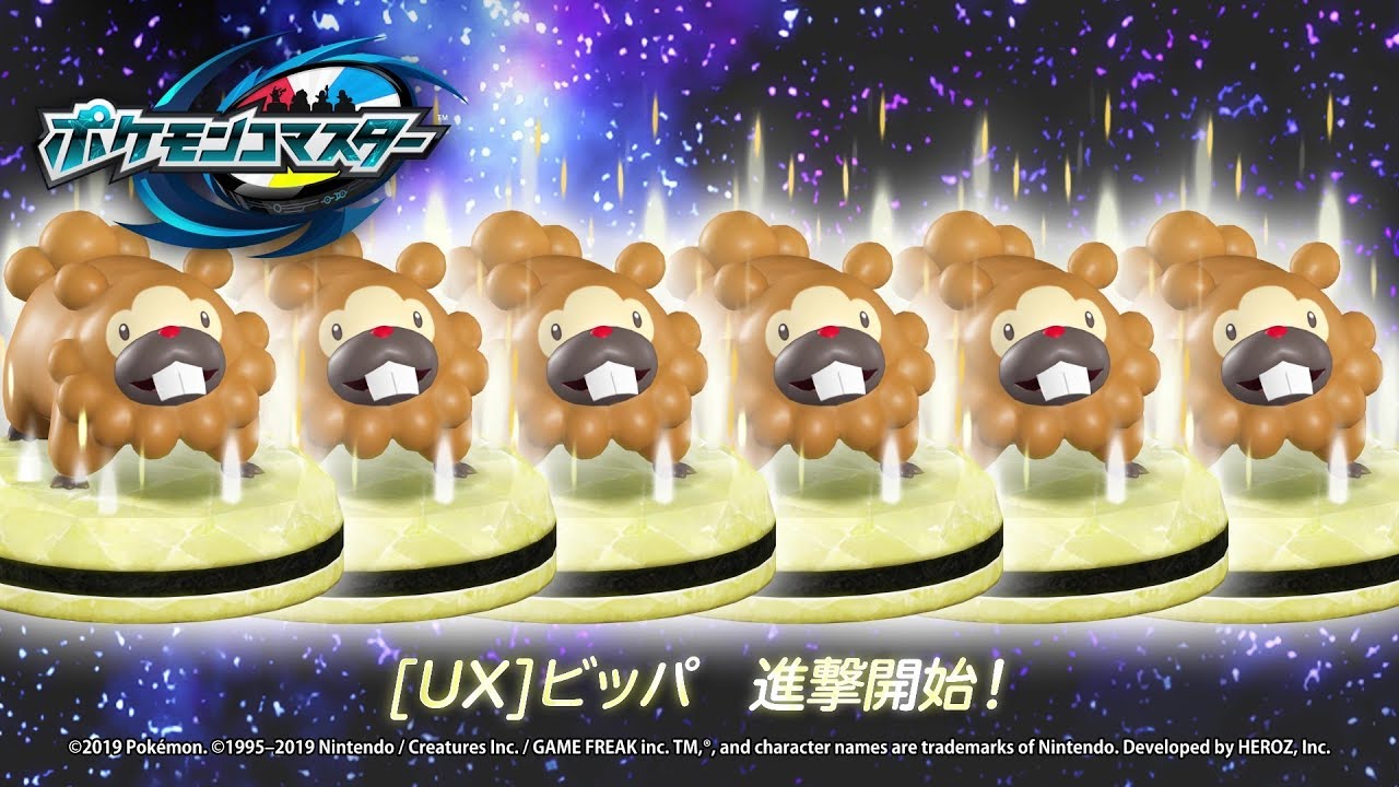 【エイプリルフール】『ポケモンコマスター』 [UX]ビッパ　進撃開始！