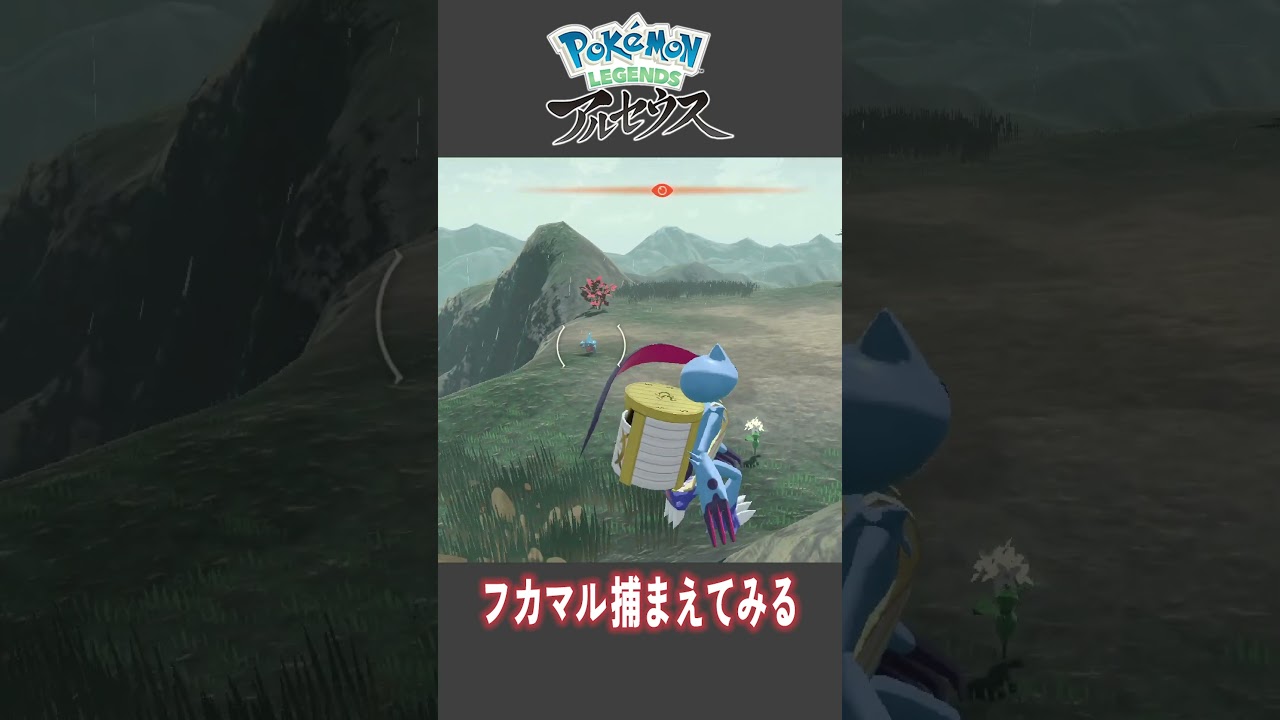 フカマル捕まえてみる【Pokemon LEGENDS アルセウス】【#Shorts】【#152】