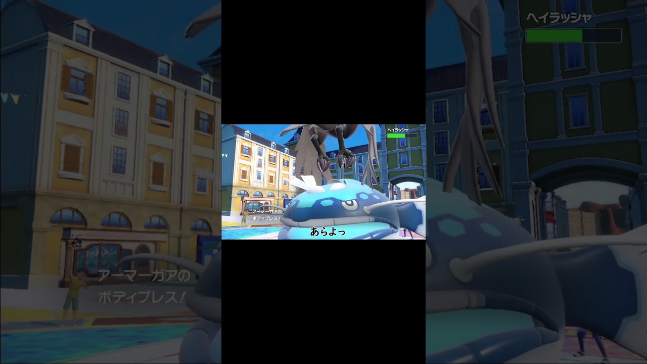【ポケモンSV】コライドンの矛とアーマーガアの盾、矛盾対決 #shorts