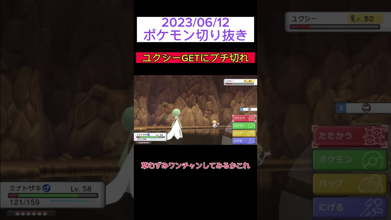 【ポケモン切り抜き】ユクシーGETにブチ切れるしか