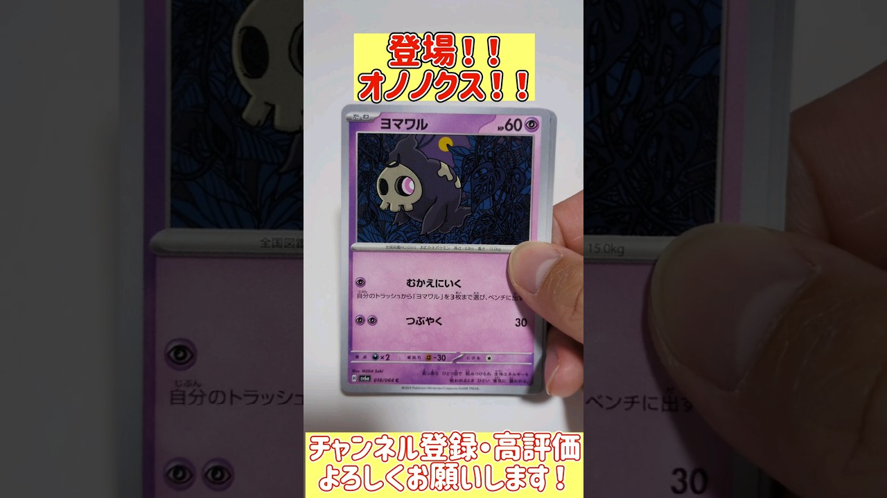 【ポケカ】登場！！オノノクス！！#ポケカ#ポケカ開封#ナイトワンダラー#shorts