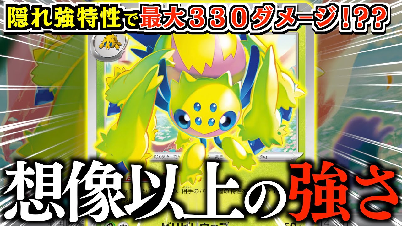 「あのカード」と合わせて”330ダメージ”！？誰も使ってない「デンチュラ」がここまでやれると思ってなかった！！！【デンチュラ・サマヨール】【vsライコポン】