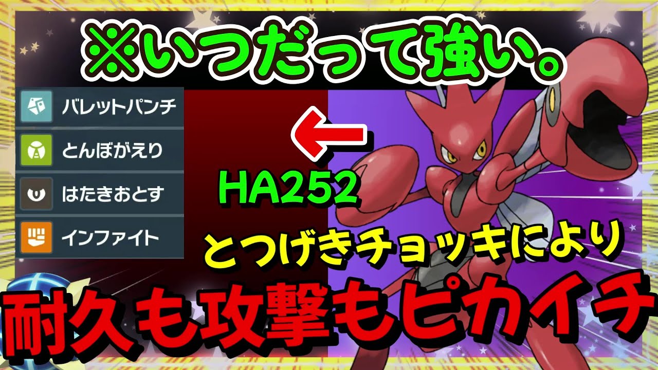 どんな時代でも、いつも役に立つHAハッサム【ポケモンSV】