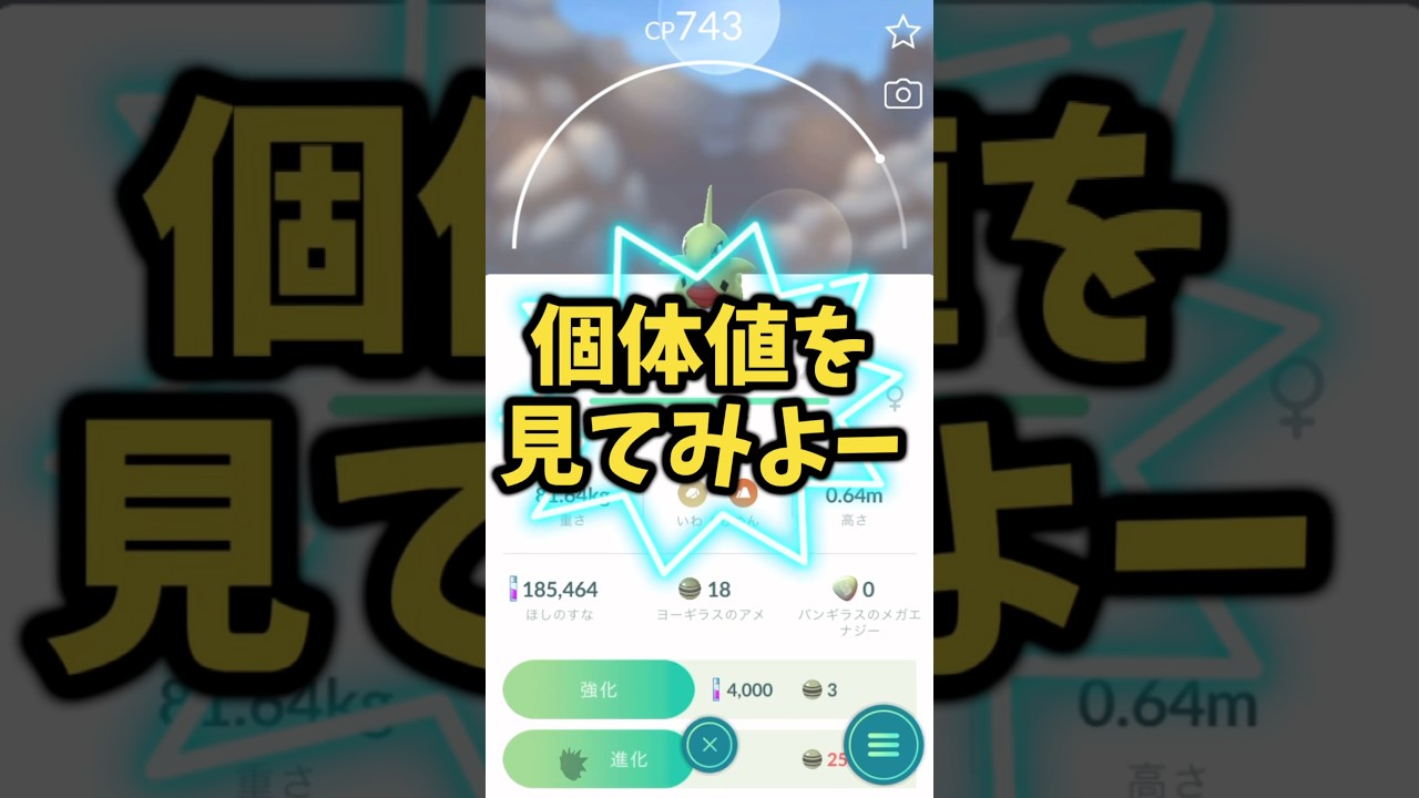 【ポケモンGO】レイドで捕まえたヨーギラス個体値はまさかの...‼️ #Shorts #ポケモン #ポケモンgo