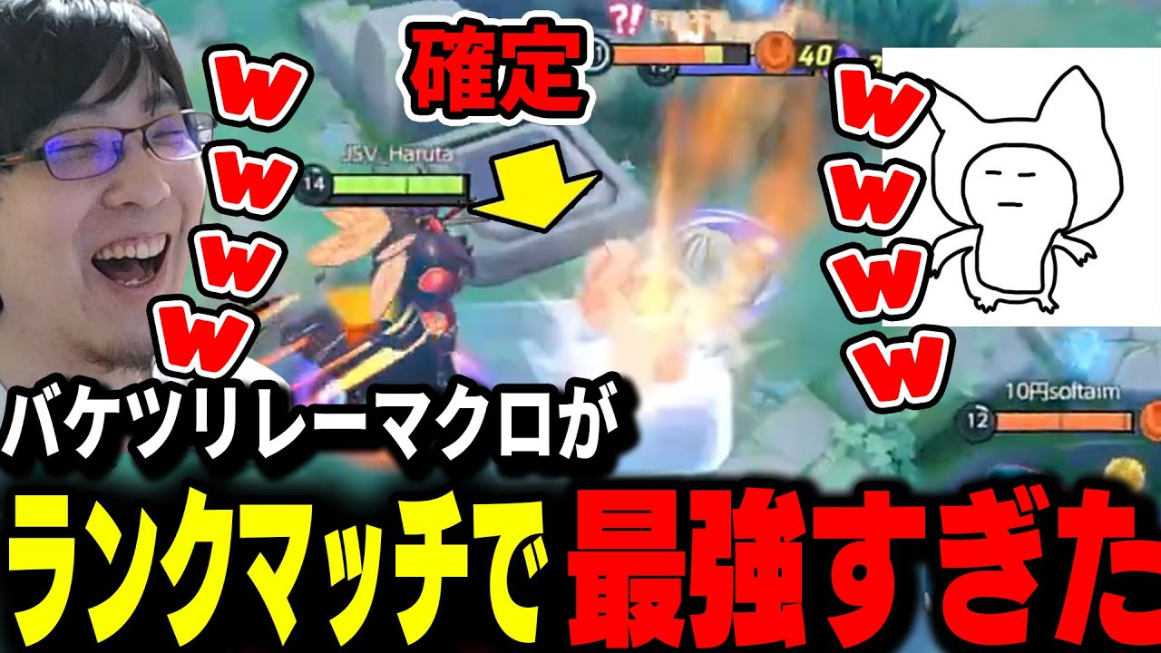 地獄車カイリキー+マッシブーンのバケツリレーマクロが面白すぎて最強すぎたｗｗｗ 【ポケモンユナイト】