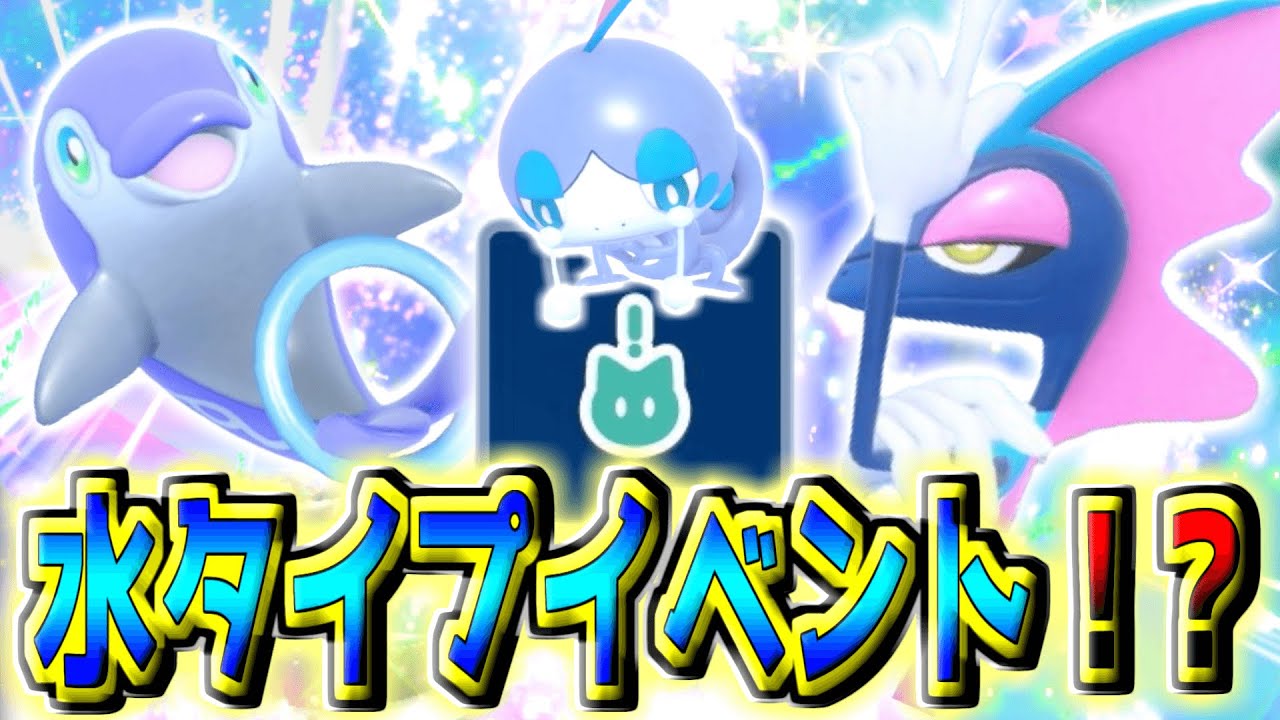【レア色証化計画】「みずタイプイベント」来たので『メッソン』粘ります（⁉︎） 【ポケモンSV】
