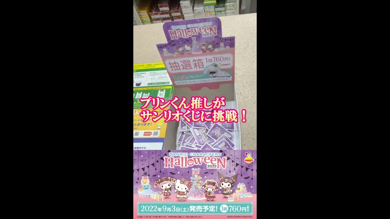 ポムポムプリン最推しがサンリオHappyくじでとんでもない超神引きをしてしまう。【一番くじ】