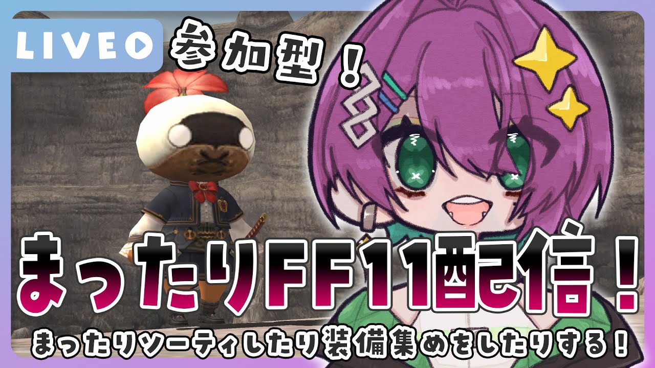 【FF11/オーディン鯖】ガリポほしい～～～！FINAL FANTASY XI配信#243【VTuber/縫目きなこ】