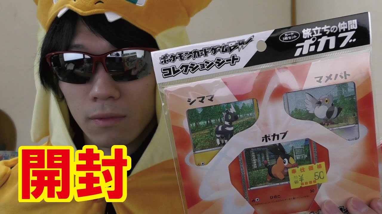 ポケモンカードBWコレクションシート旅立ちの仲間ポカブ開封 Pokemon Card BW Collection Sheet Tepig