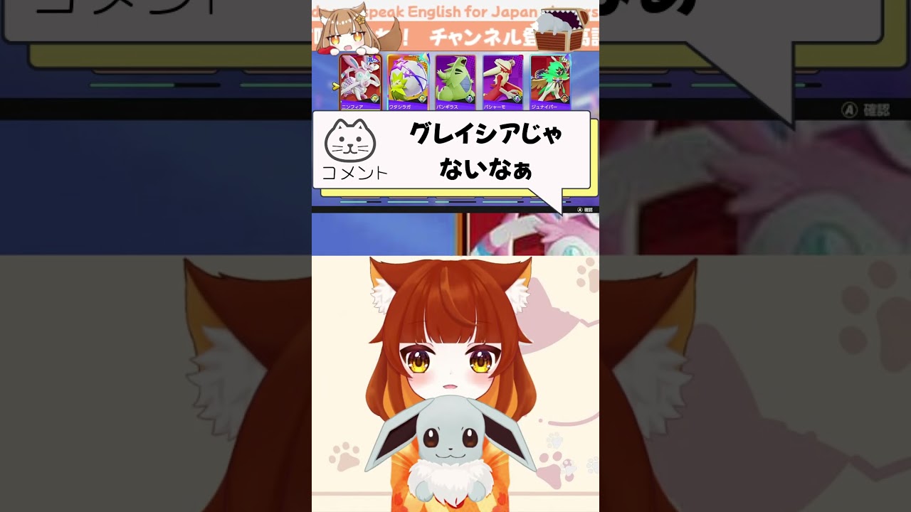 #ブイズ  ライセンスの見間違えってあるある？   #ニンフィア #グレイシア  #ポケモン #shorts #個人vtuber