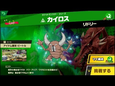 スマブラSP 挑戦！ホープ級　カイロス