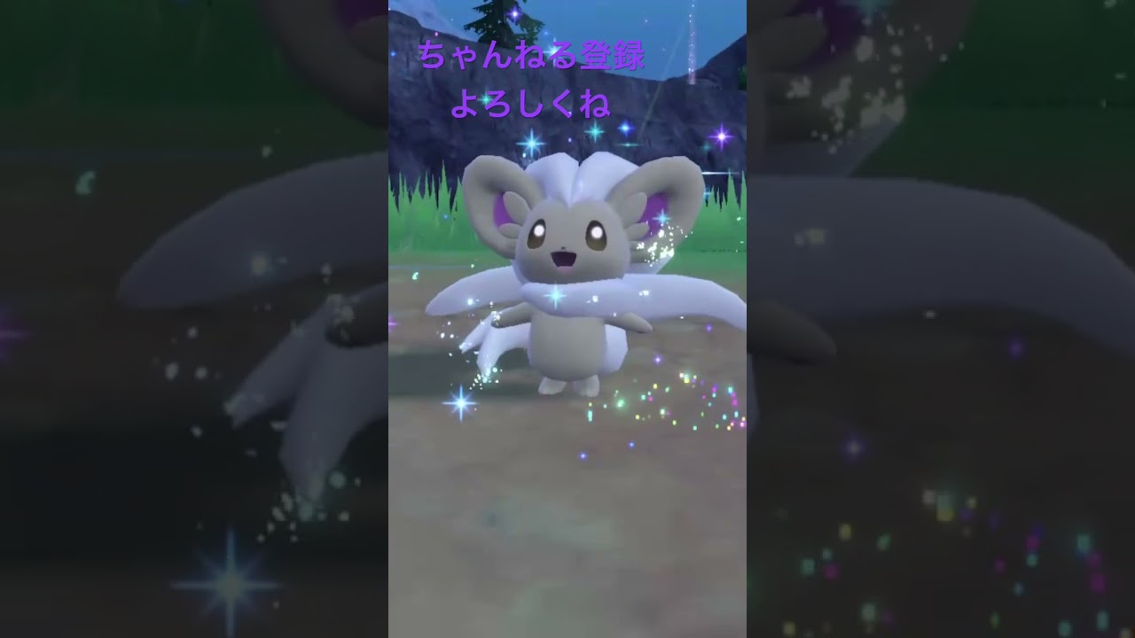 色違いチラーミィ進化 #gameplay #ポケモン #ポケモン25周年 #ポケモンsv #ポケモン151 #ゲーム実況 #pokemon