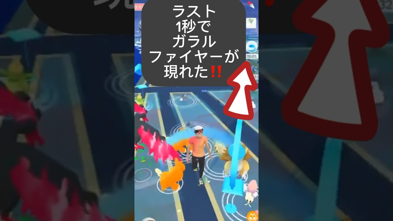 【ポケモンGO】ガラルファイヤー発見!「ガラル三鳥シリーズ第12弾!」|【Galarian Birds Pokémon GO!!】