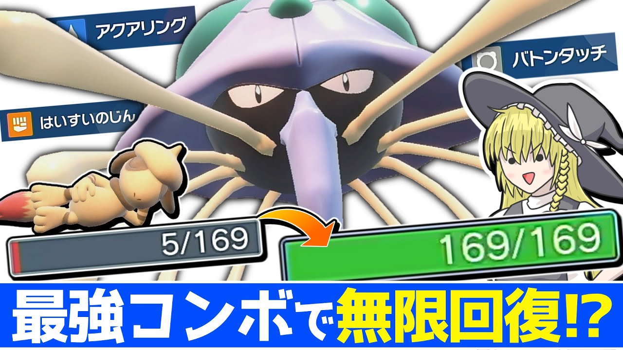 【無限回復】サポーターだと思った？ うちの『ドククラゲ』アタッカーなんです。【ポケモンSV】【ゆっくり実況】