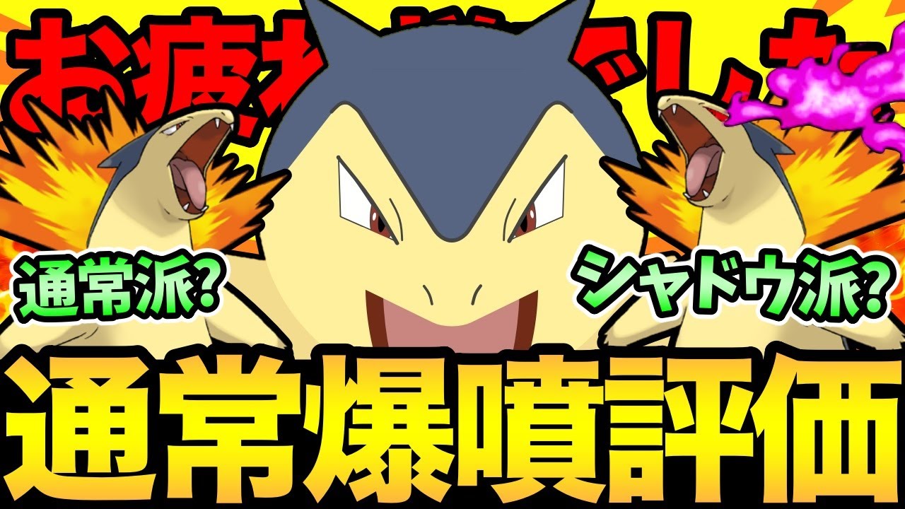 真の実力が明らかに！本日爆わきした通常バクフーンの逆襲！やれるのかあああああ！【 ポケモンGO 】【 GOバトルリーグ 】【 GBL 】【 スーパーリーグ 】