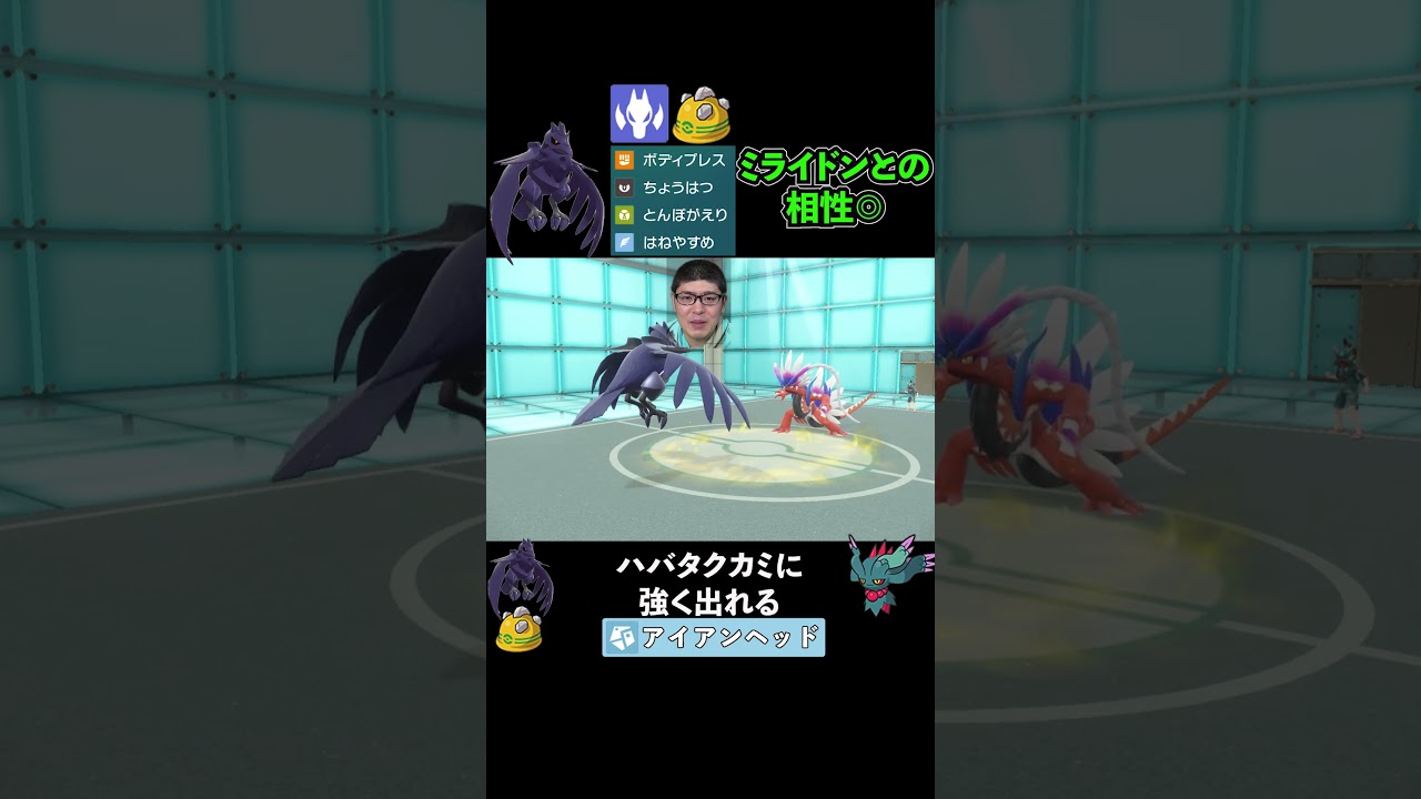 「ゴツゴツメット」アーマーガアがミライドンと相性◎レギュG（伝説1体のみ環境）【ポケモンSV】#shorts